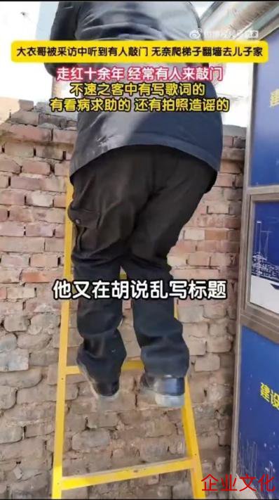 锐评｜“大衣哥”被动翻墙！堵门“借”流量的闹剧该达成了