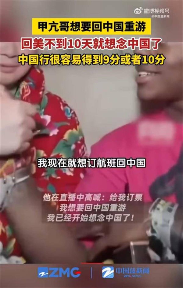 日韩波无码免费视频 甲亢哥刚回好意思国又念念重游中国，后悔没去绍兴直播，显现卤鹅哥行将去好意思国