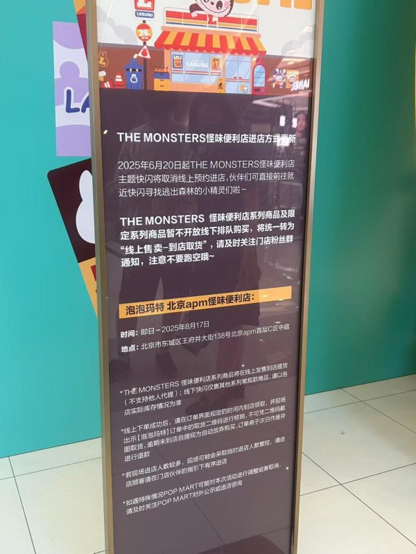 外挂软件2秒抢空LABUBU，黄牛端盒拼的不是手速